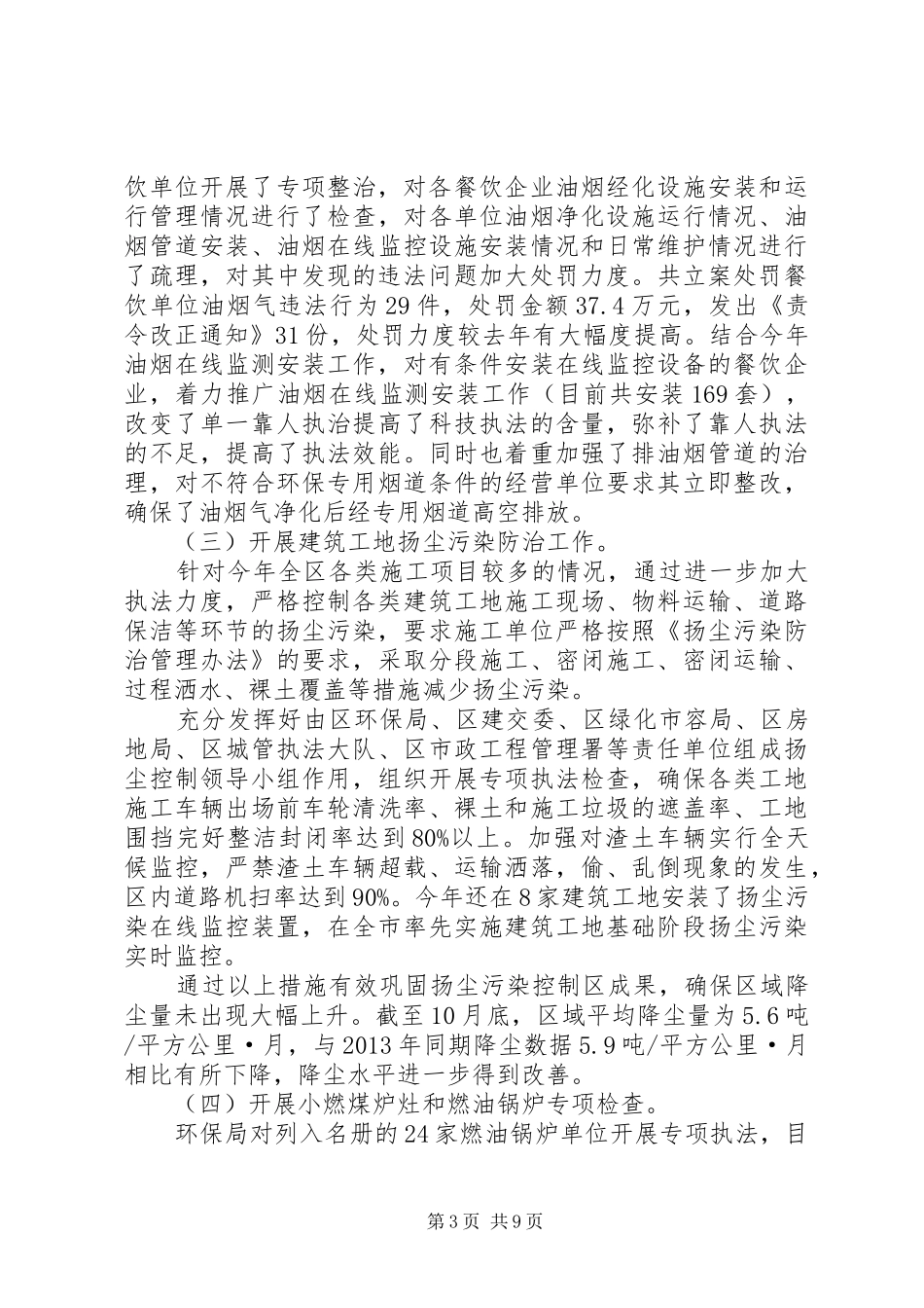 区整治违法排污企业工作总结报告_第3页