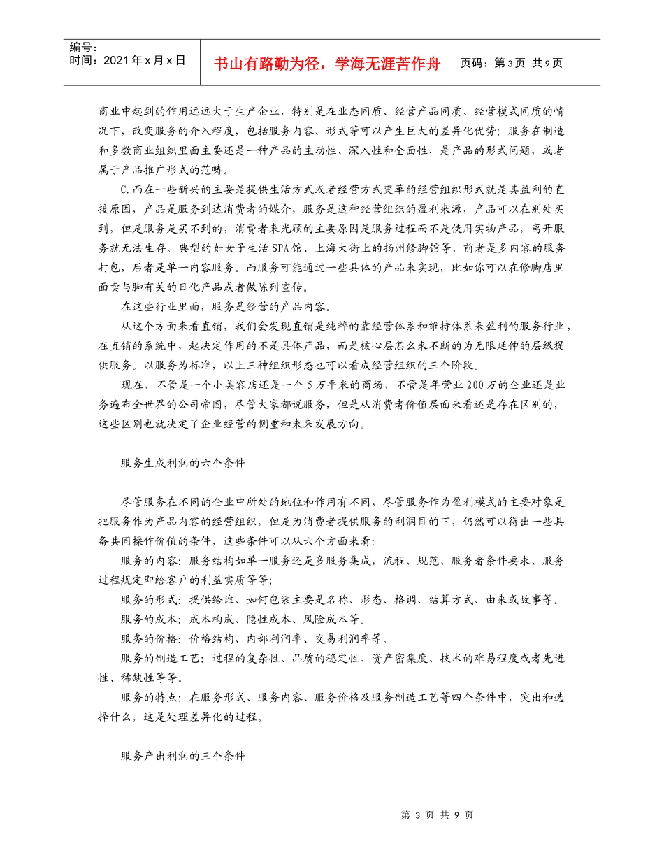 295-化妆品行业服务盈利模式解析_第3页