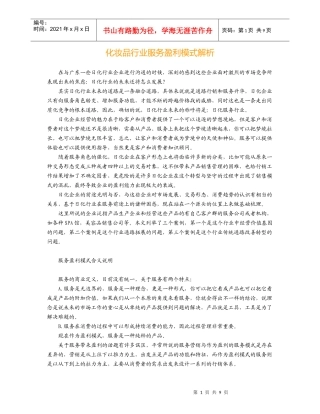 295-化妆品行业服务盈利模式解析