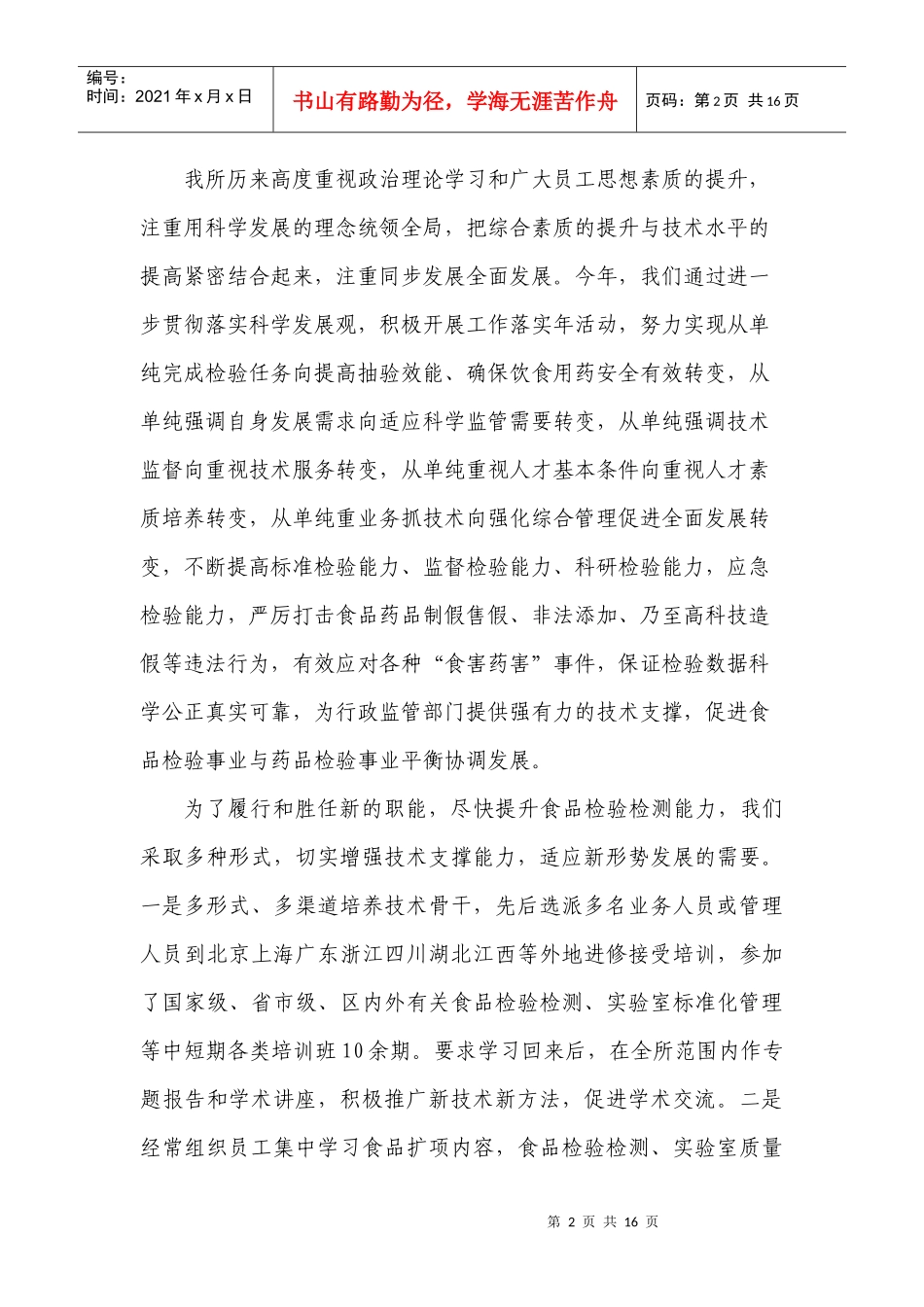 如何提升食品药品监管技术水平与服务质量_第2页