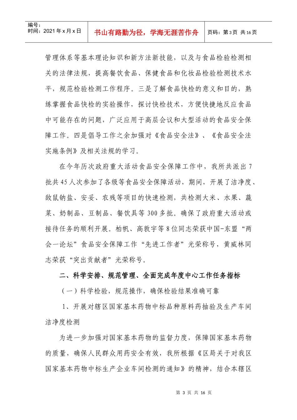 如何提升食品药品监管技术水平与服务质量_第3页
