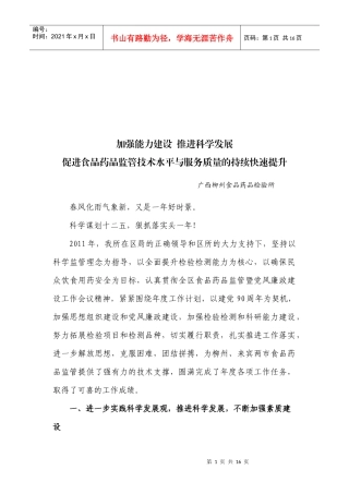 如何提升食品药品监管技术水平与服务质量