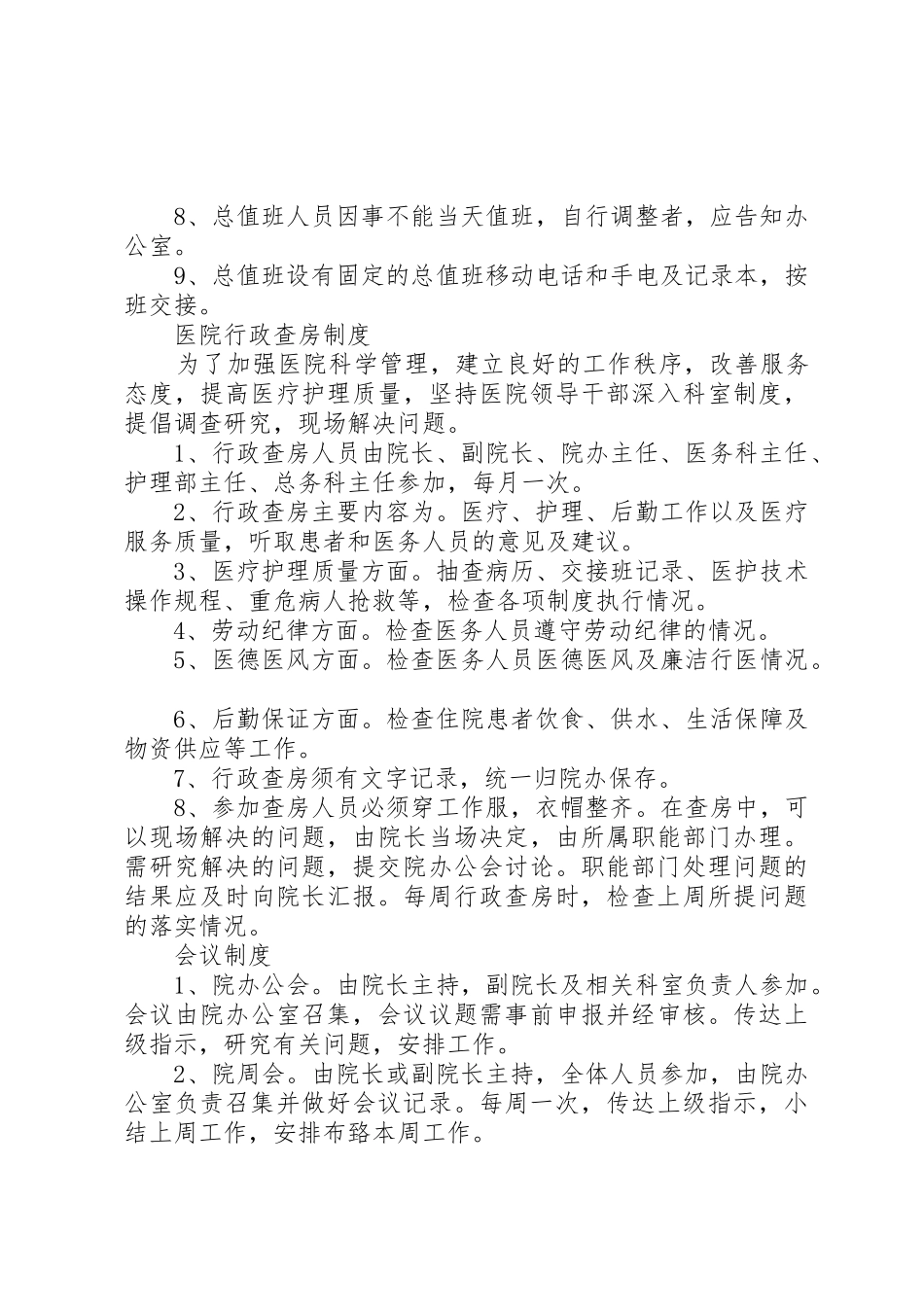 医院办公室工作规章制度细则_第3页