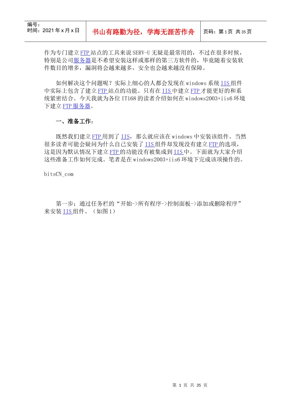 IIS建FTP服务器_第1页