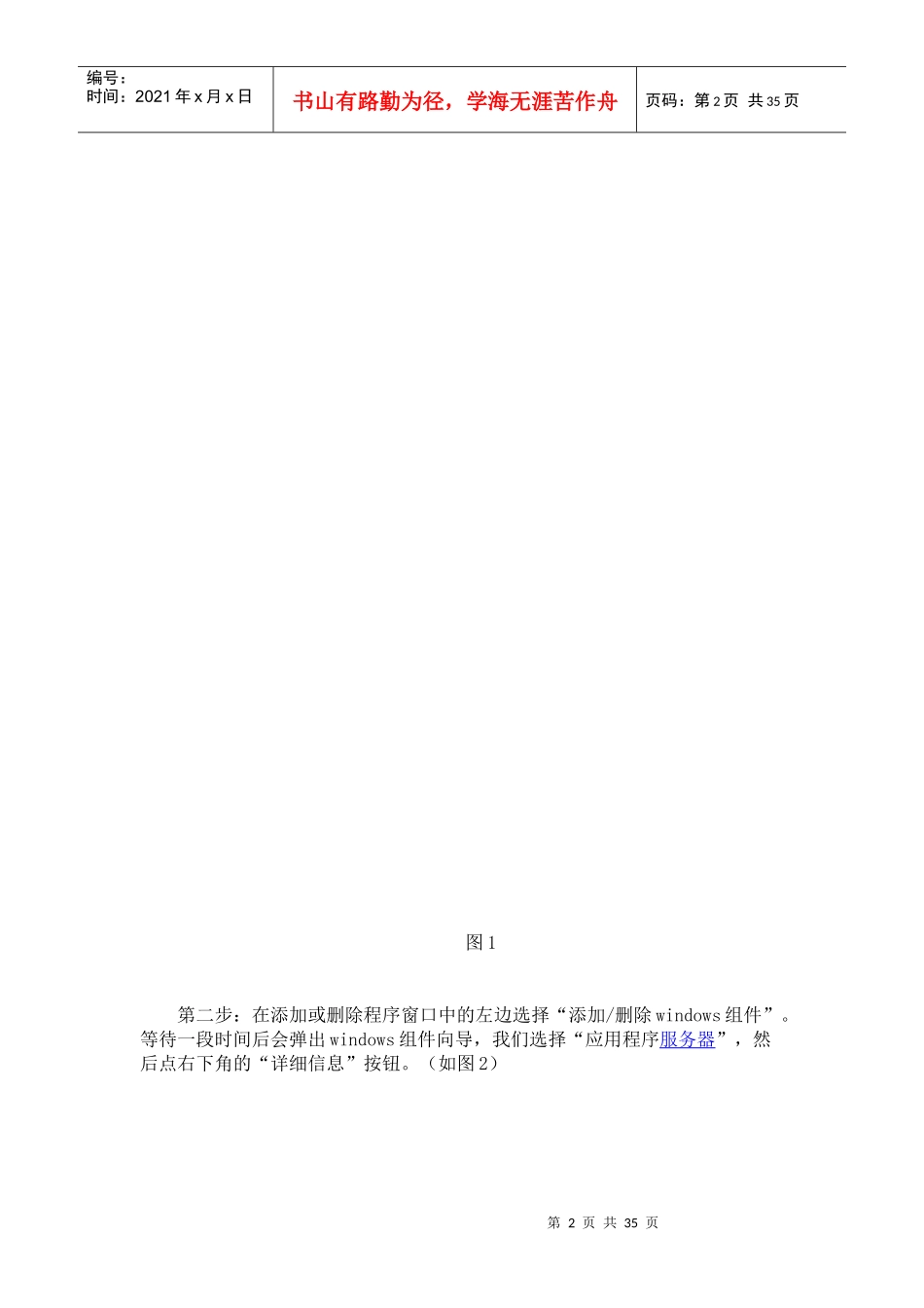 IIS建FTP服务器_第2页
