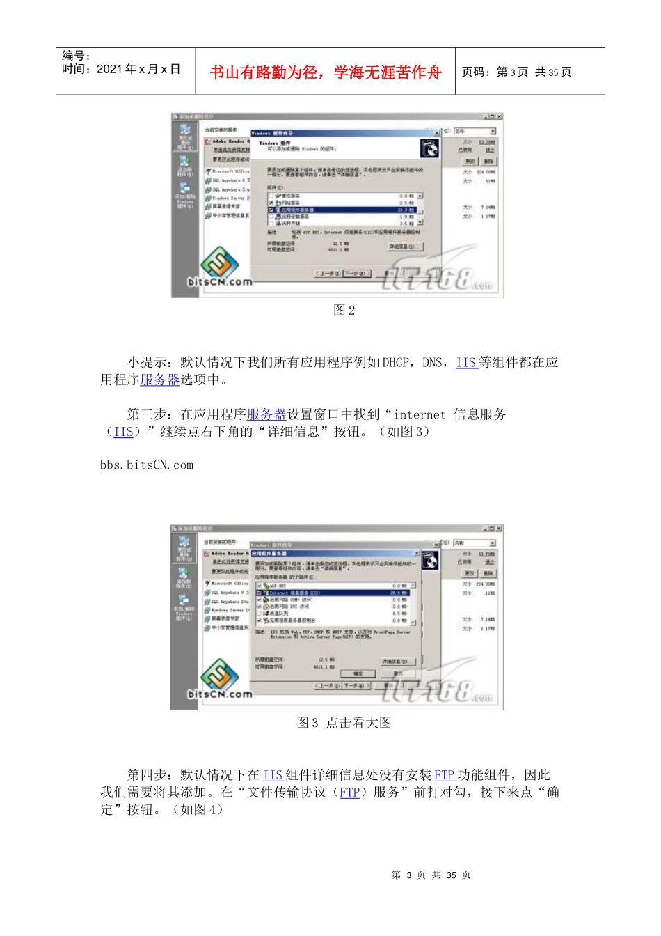 IIS建FTP服务器_第3页