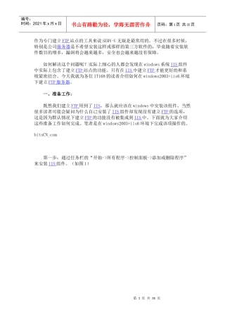 IIS建FTP服务器