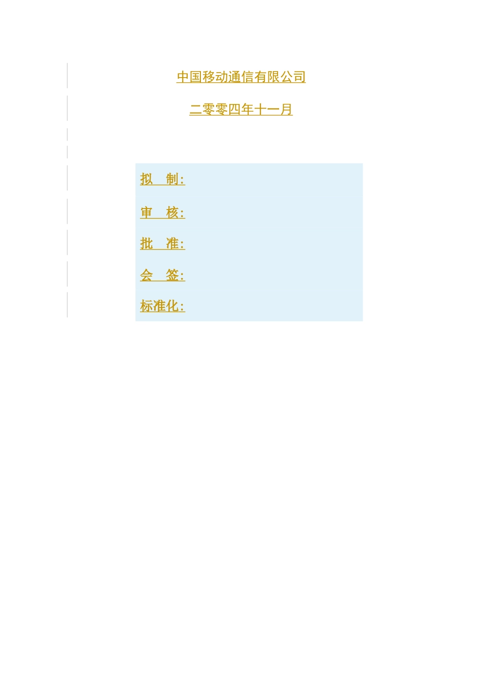 中国移动DNS服务器安全配置手册_第2页