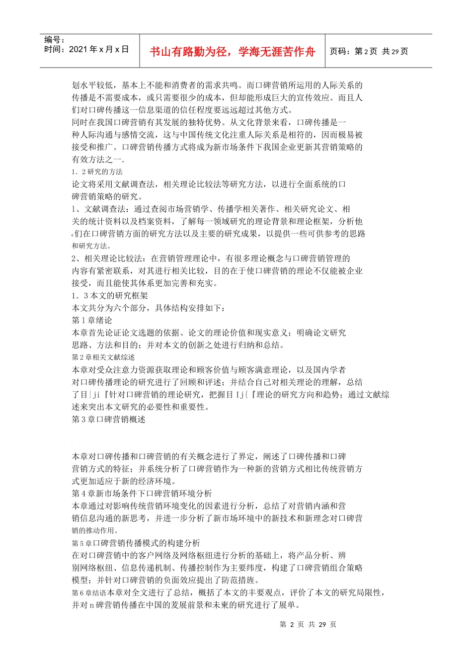 市场环境下口碑营销_第2页