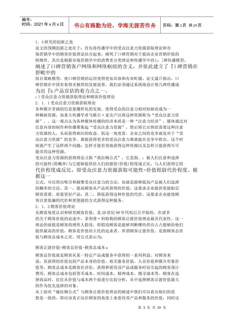 市场环境下口碑营销_第3页