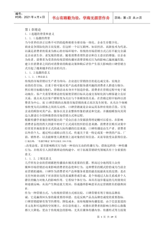 市场环境下口碑营销