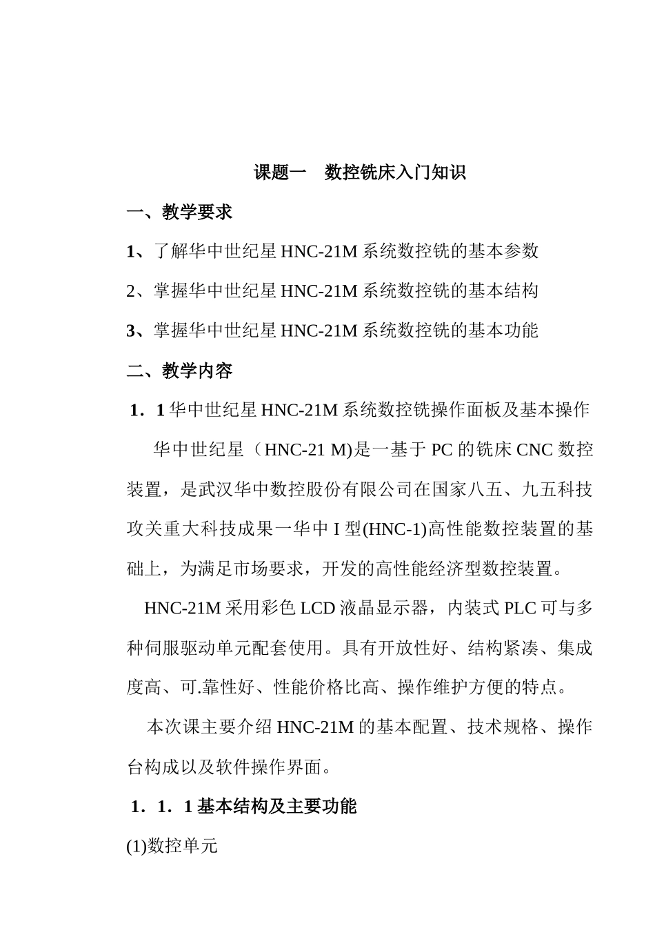 数控铣床入门知识_第1页