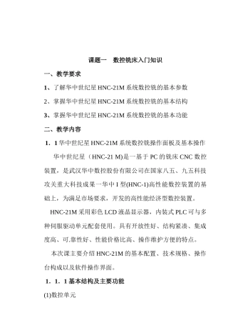 数控铣床入门知识