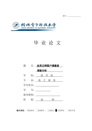 客户满意度调查分析