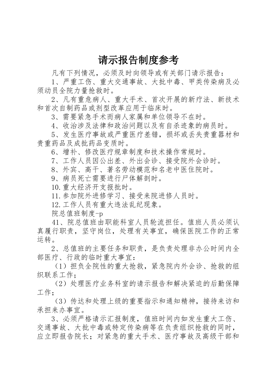 请示报告规章制度细则参考_第1页