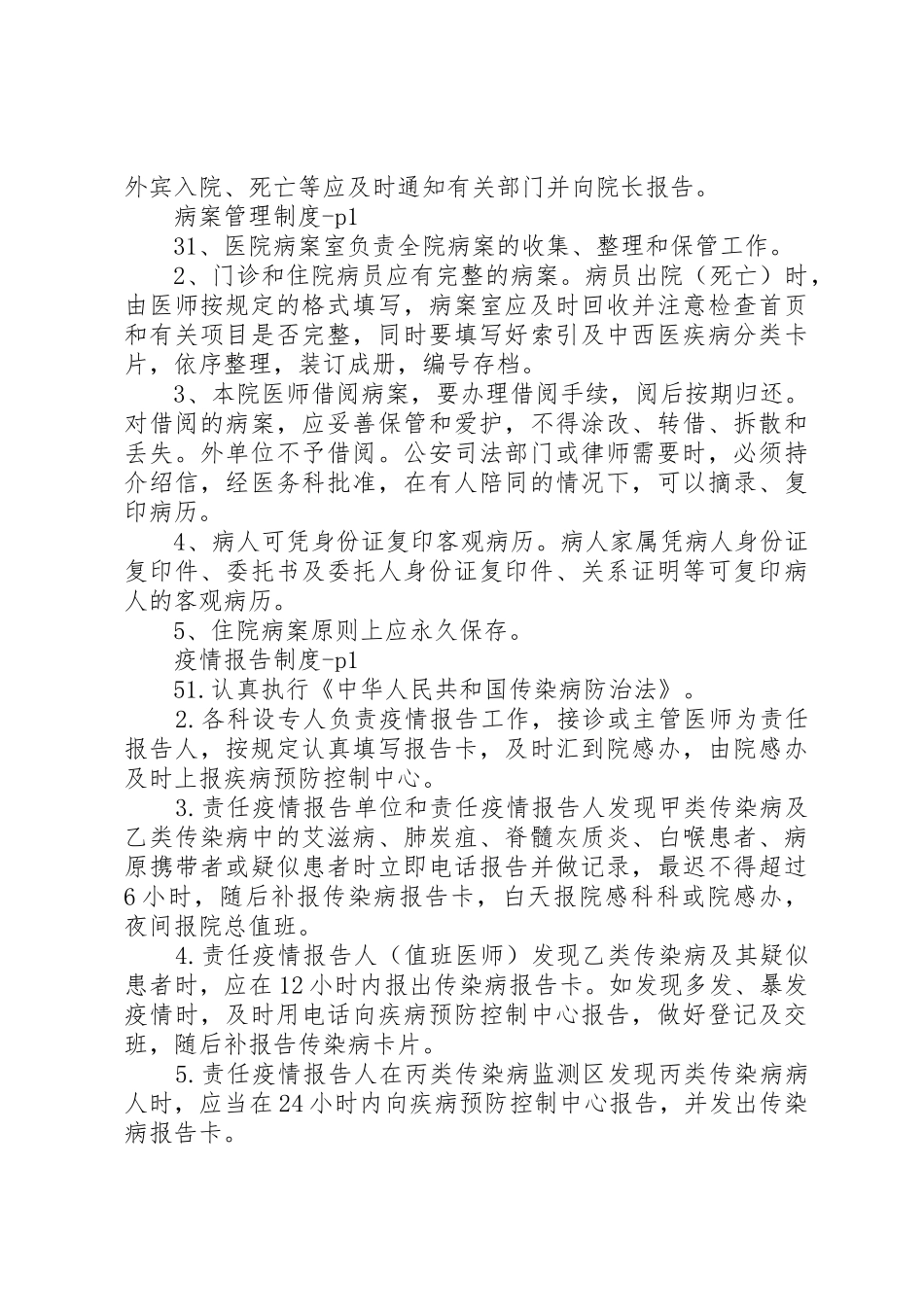 请示报告规章制度细则参考_第2页