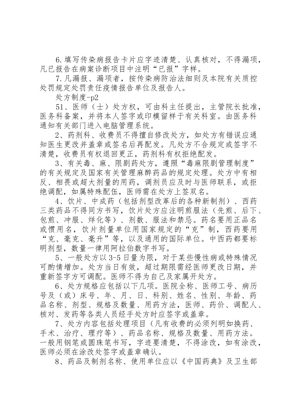 请示报告规章制度细则参考_第3页