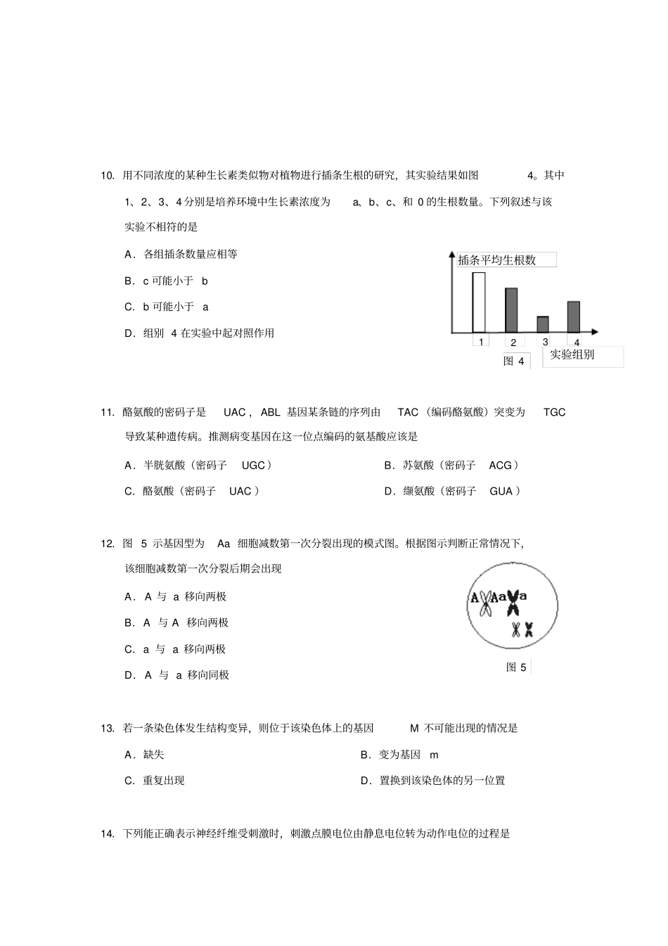 上海黄浦区高三上学期期末调研测试生物试题含答案_第3页
