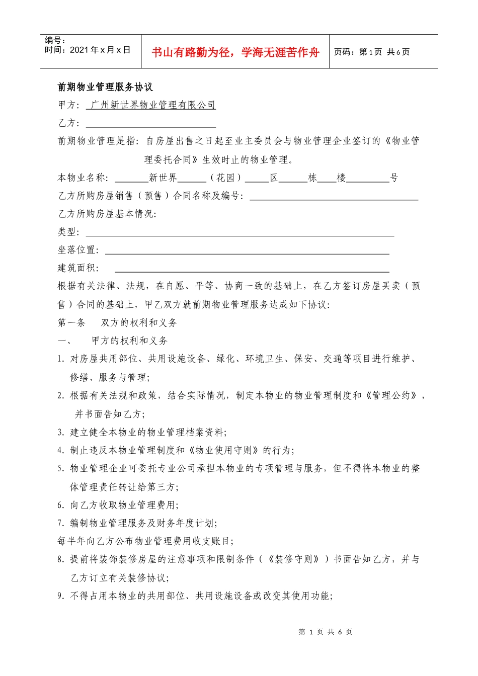 13前期物业管理服务协议WI-NWGZ-AL.KF-03-13_第1页