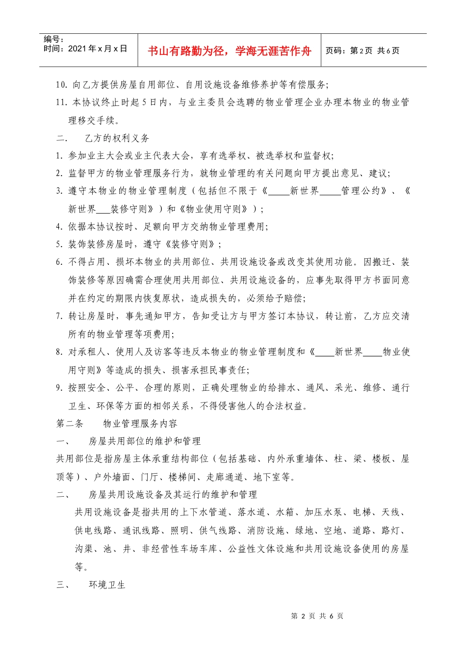 13前期物业管理服务协议WI-NWGZ-AL.KF-03-13_第2页