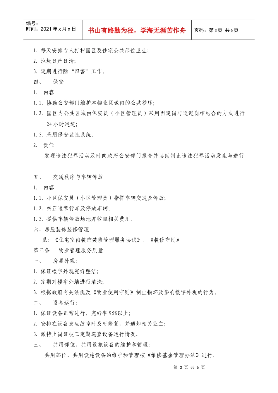 13前期物业管理服务协议WI-NWGZ-AL.KF-03-13_第3页