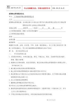 13前期物业管理服务协议WI-NWGZ-AL.KF-03-13