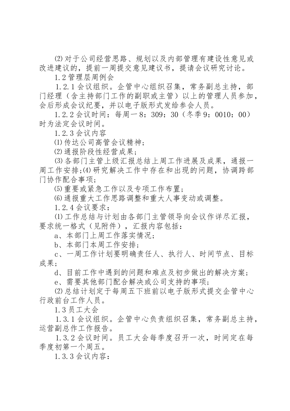 会议管理规章制度范文 _第2页