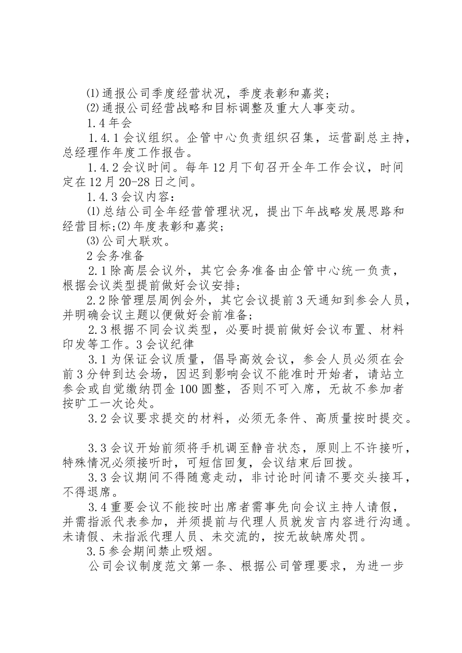 会议管理规章制度范文 _第3页