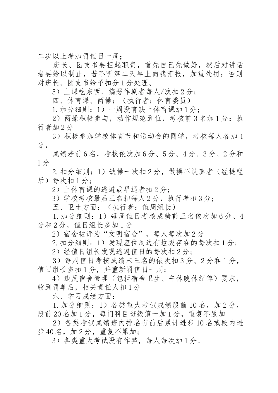 一高纪律管理规章制度 _第2页