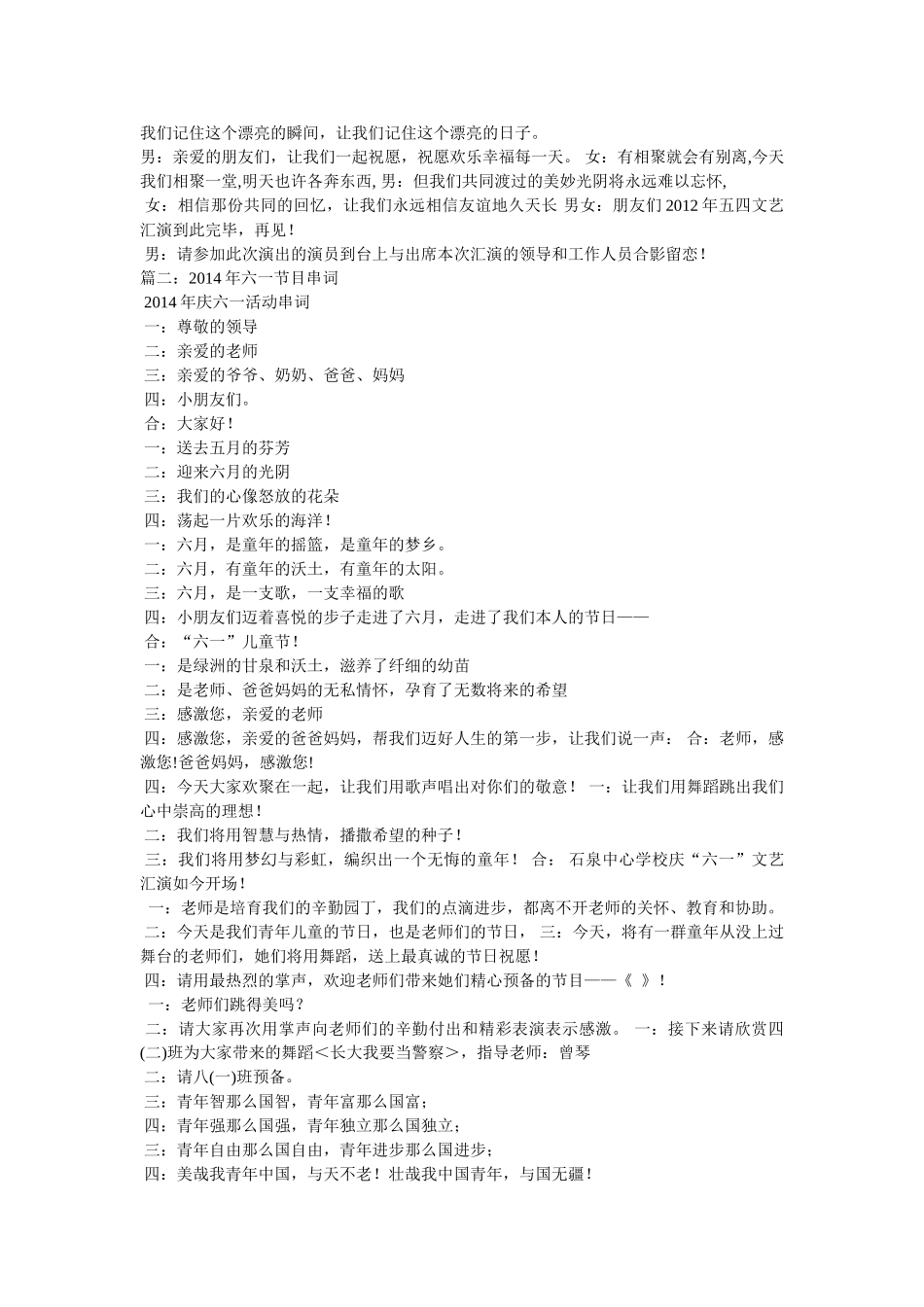 太阳出来喜洋洋的串词 _第3页