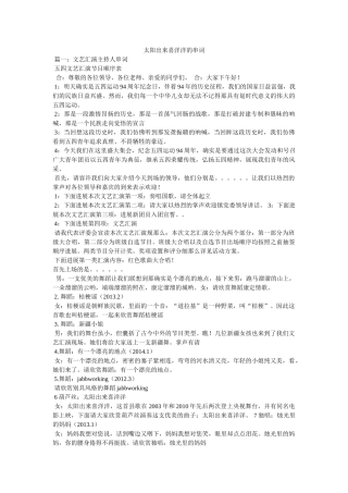 太阳出来喜洋洋的串词 