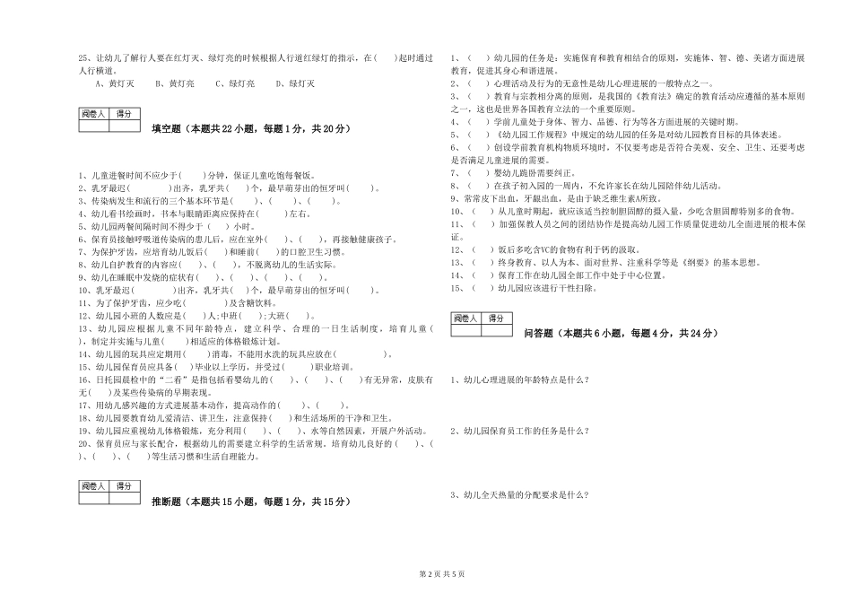 2024年初级保育员过关检测试题D卷-附答案_第2页