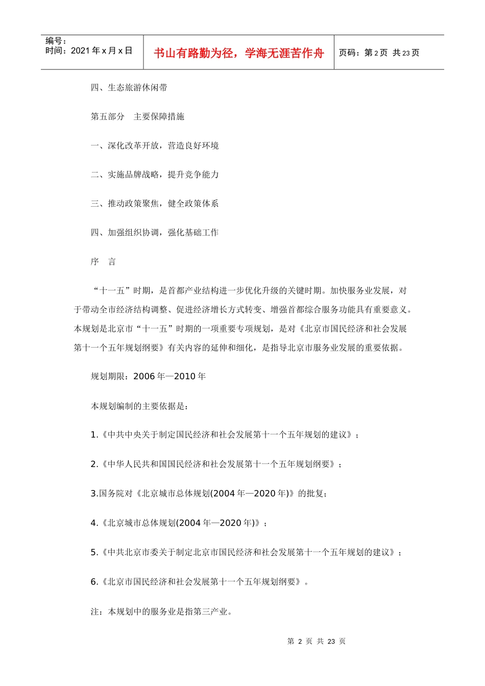北京市十一五时期服务业发展规划_第2页