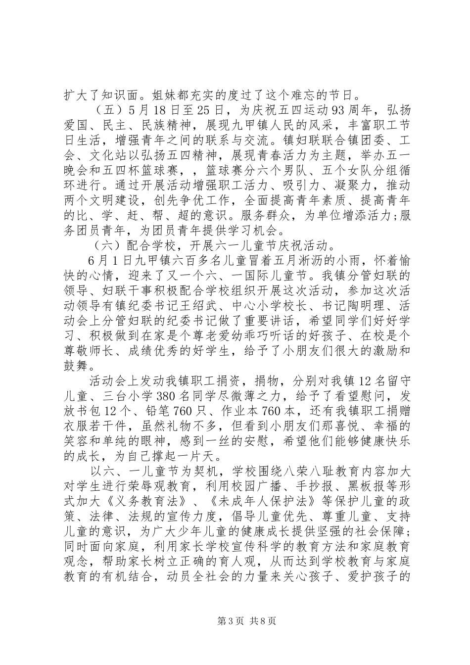 妇联年终总结会领导讲话_第3页