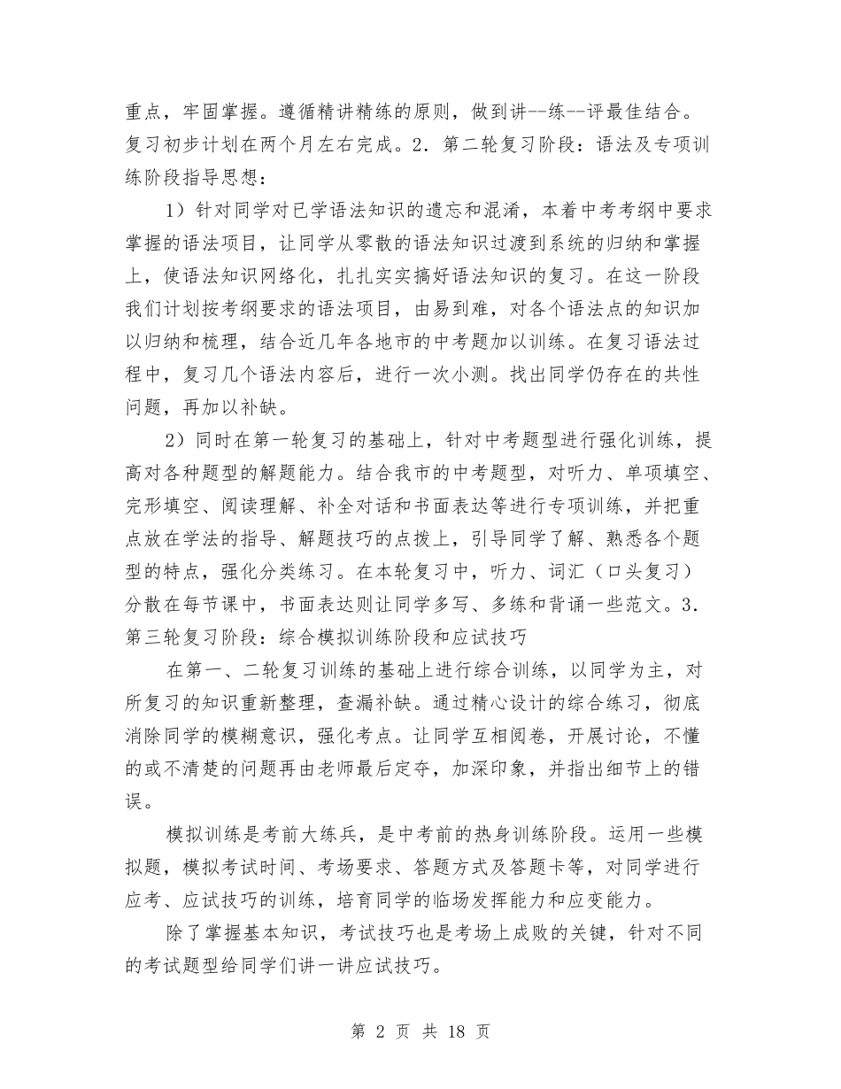 2024年中考英语总复习工作计划与2024年中队工作计划范本汇编_第2页