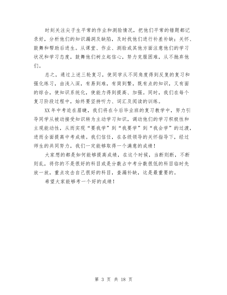 2024年中考英语总复习工作计划与2024年中队工作计划范本汇编_第3页