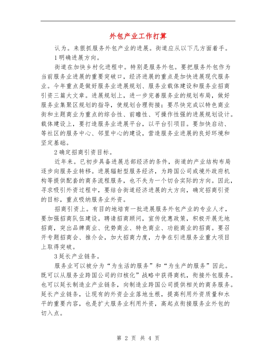 外包产业工作打算_第2页