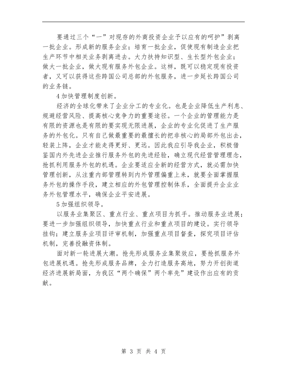 外包产业工作打算_第3页