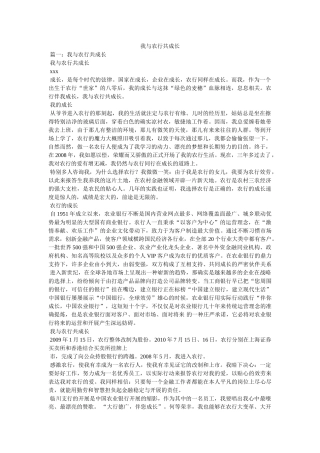 我与农行共成长 