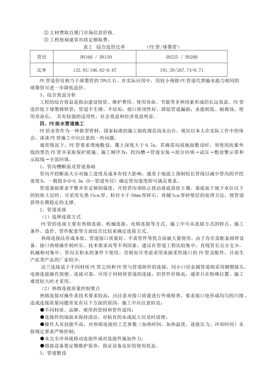 探讨PE管在城市埋地给水工程的应用_第2页