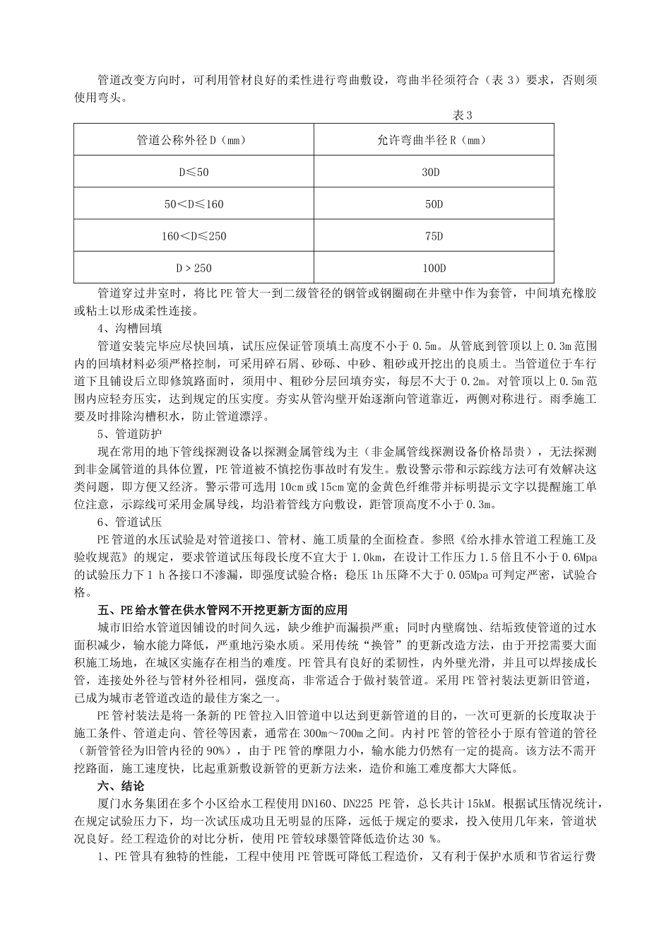 探讨PE管在城市埋地给水工程的应用_第3页