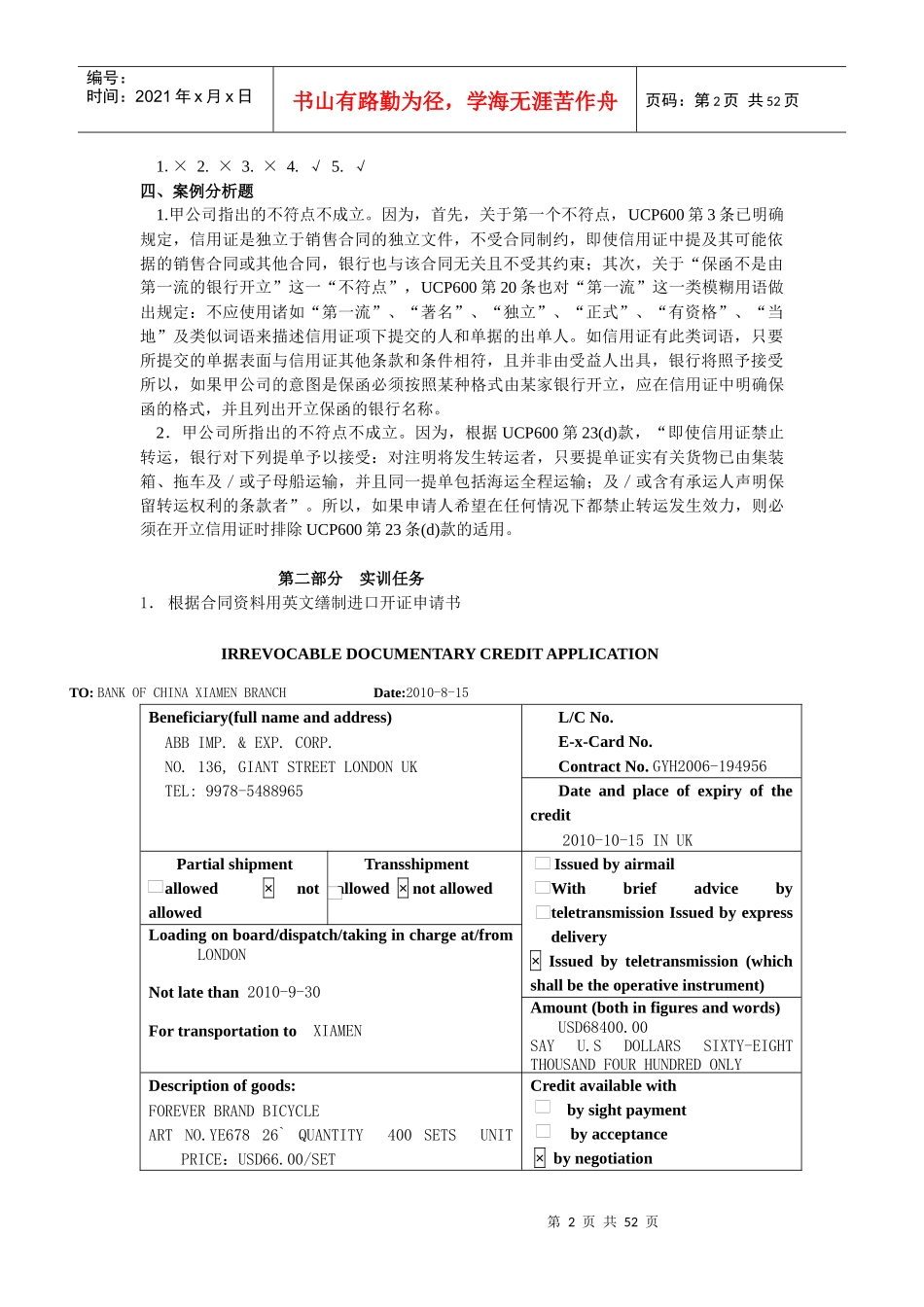 国际贸易单证实务与操作课后练习参考答案1_第2页