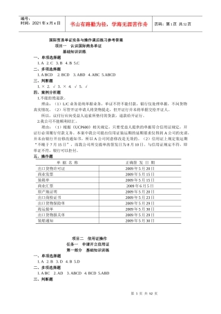 国际贸易单证实务与操作课后练习参考答案1