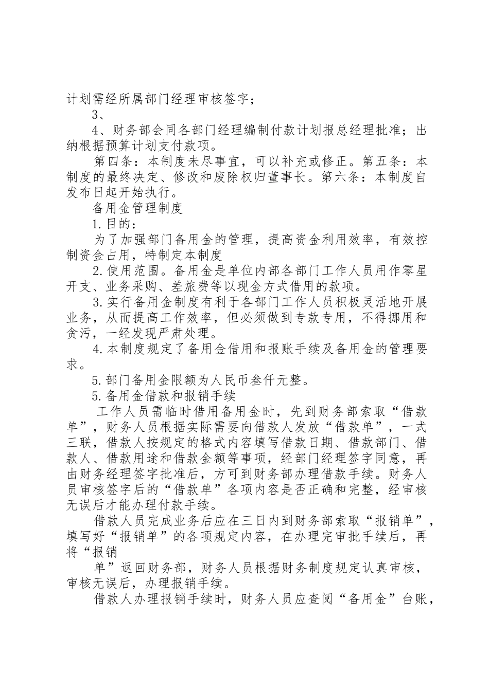 财务预算体系管理规章制度_第2页