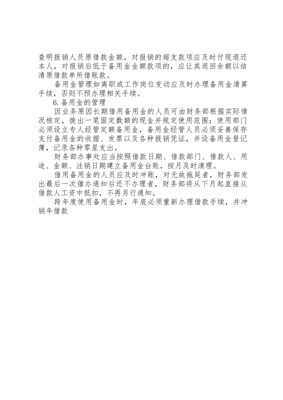 财务预算体系管理规章制度_第3页