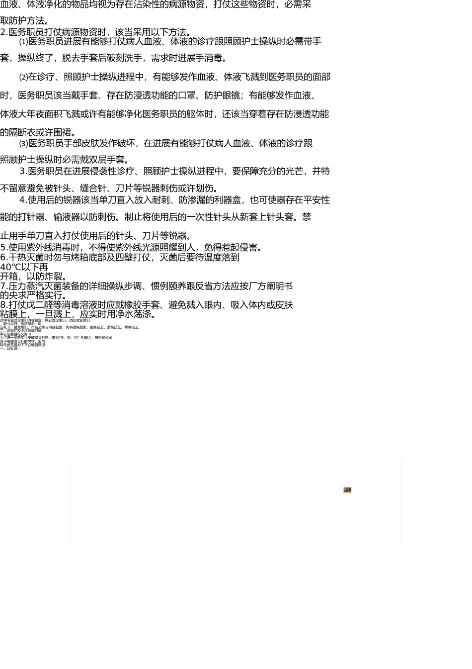 医务人员职业安全防护制度 _第2页