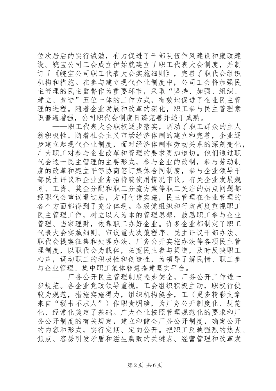 区经贸委二○○四年工会工作总结_第2页