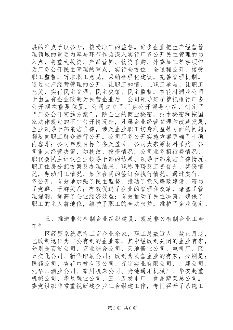 区经贸委二○○四年工会工作总结_第3页