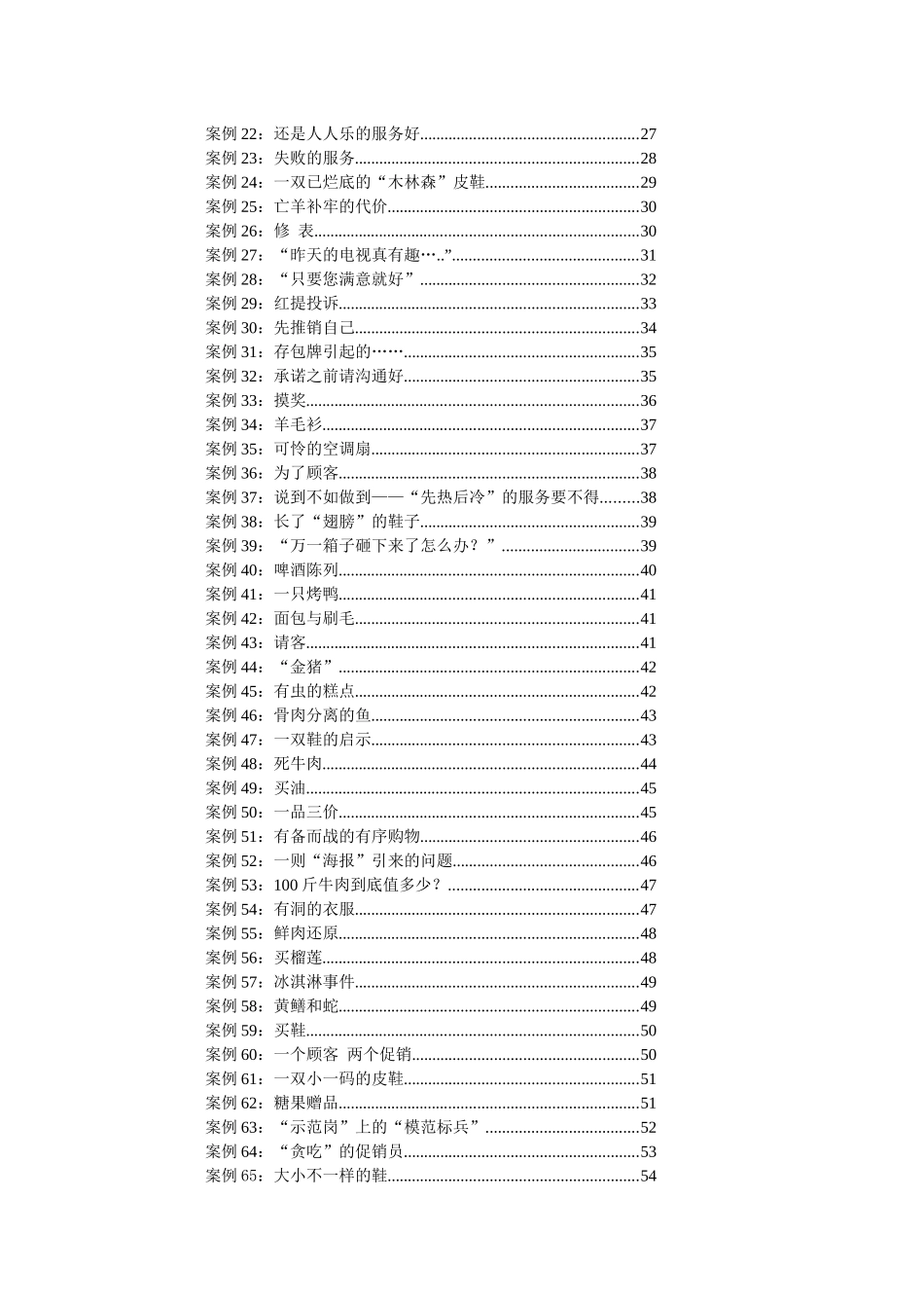 人人乐连锁超市培训手册_第2页