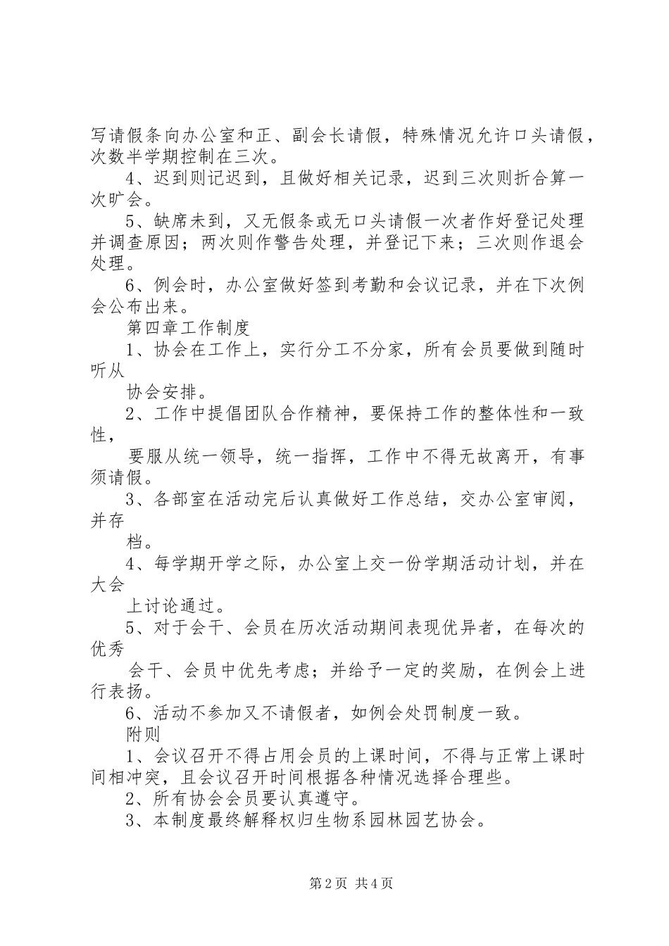 协会内部考核管理规章制度_第2页